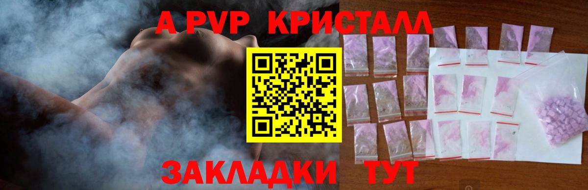 APVP кристаллы  Alpha-PVP Crystall  Вход с VPN  Астрахань  Alfa_PVP кристаллы 