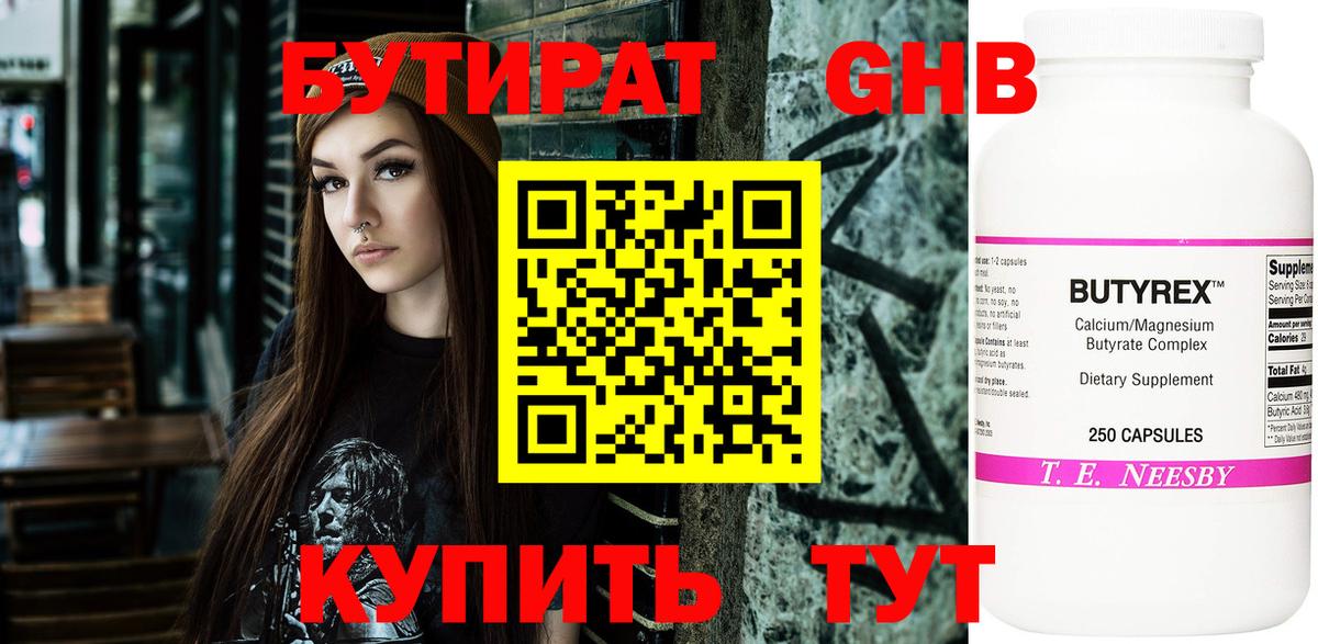 Астрахань  Бутират бутик  Вход с VPN 