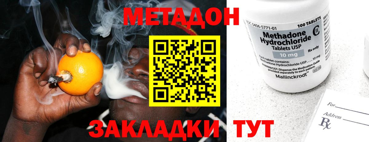 Астрахань  МЕТАДОН кристалл  Метадон белоснежный  Вход с VPN 