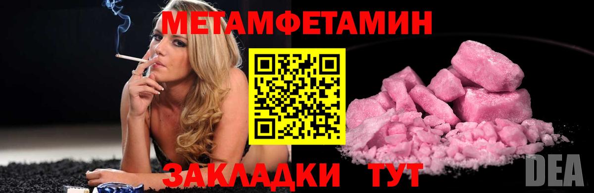 Метамфетамин пудра Астрахань